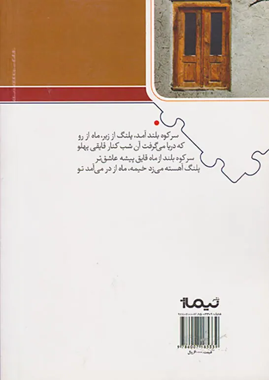 اتاقی کنار باران